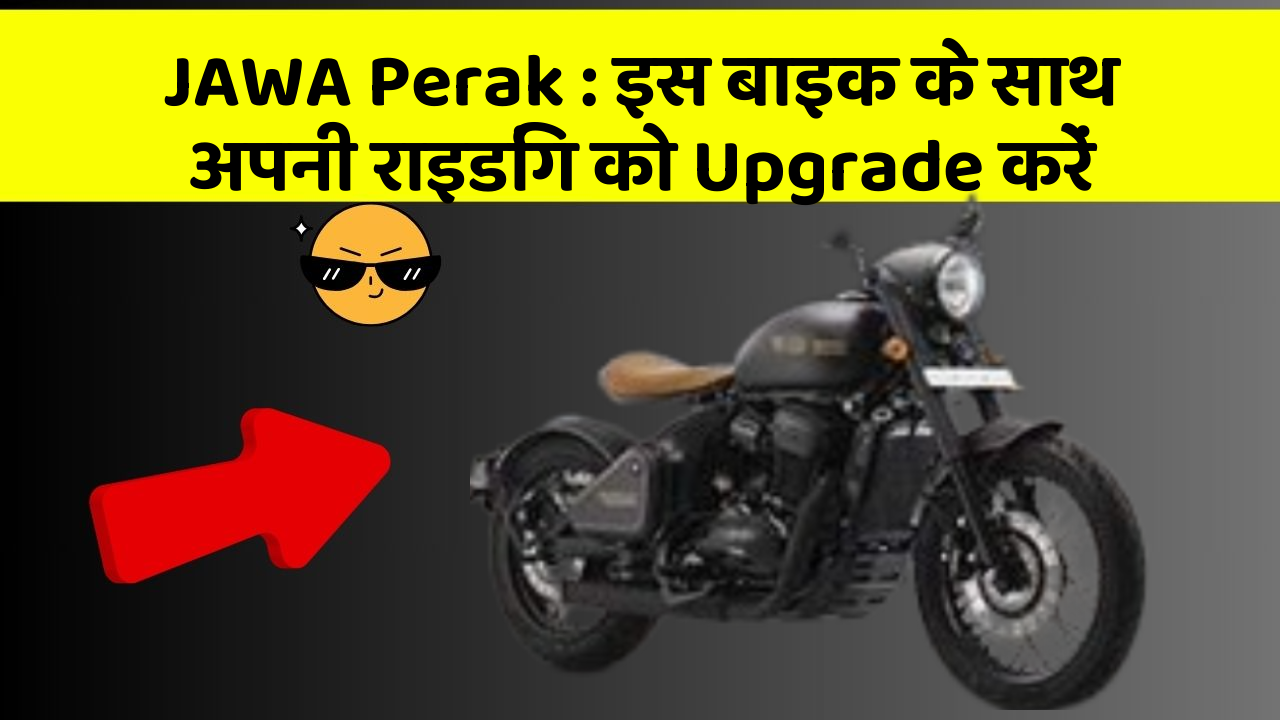 JAWA Perak : इस बाइक के साथ अपनी राइडिंग को Upgrade करें